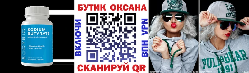 БУТИРАТ оксибутират  Бор 